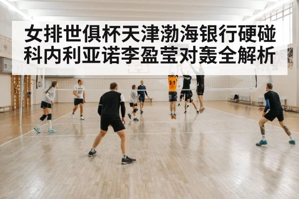 indoor volleyball match